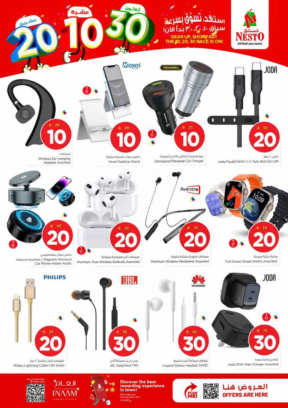 10,20,30 RIYAL DEALS - Page 28
