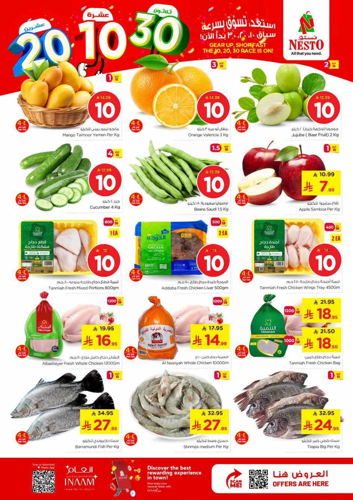 10,20,30 RIYAL DEALS - Page 2