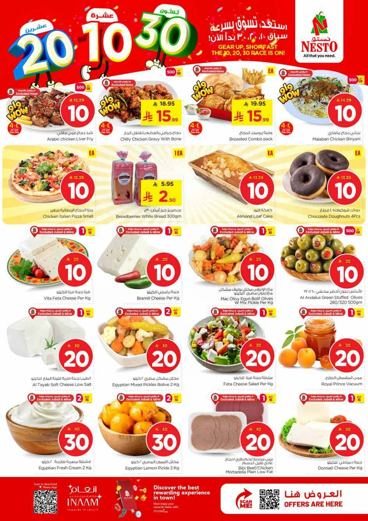 10,20,30 RIYAL DEALS - Page 3