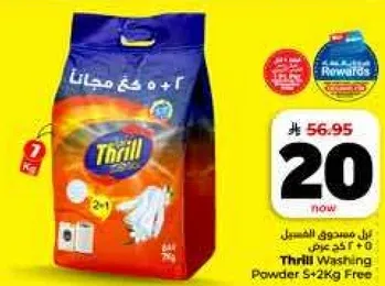 مسحوق غسيل ثريل 5+2 كجم مجانا