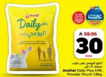 حليب بودره انشور دايلي بلس 1.8 كجم