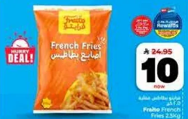 بطاطس فريتوا 2.5 كجم
