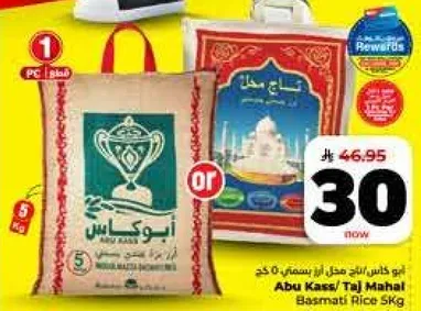 ابو كاس/ تاج محل ارز بسمتي 5 كغ