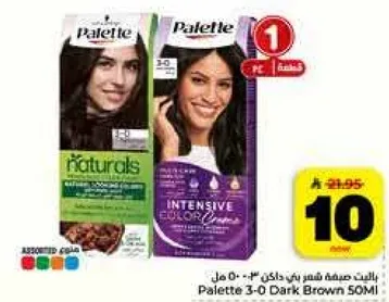 باليت صبغه شعر بني داكن 50 مل