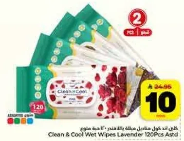 مناديل مبلله نظيفه وبارده برايحه اللافندر 120 قطعه متنوعه