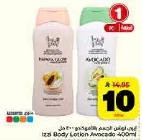 لوسيون الجسم ايززي افوكادو 400 مل