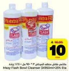 منظف المرحاض ماكسي فلاش 3x950 مل + 25% زياده