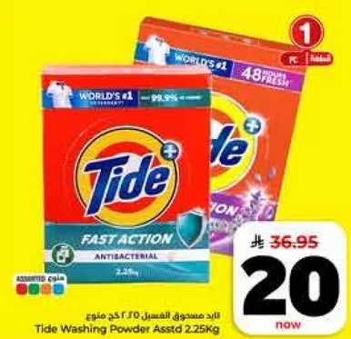 مسحوق غسيل تايد 2.25 كجم