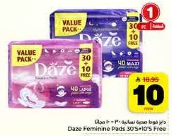 داز فوط صحيه نساييه 30 + 10 مجانا