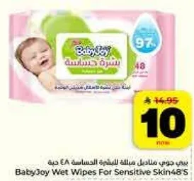 مناديل بيبي جوي مخصصه للبشره الحساسه 48 حبه