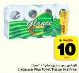 ورق تواليت ايلغنس بلس 6+2 مجانا