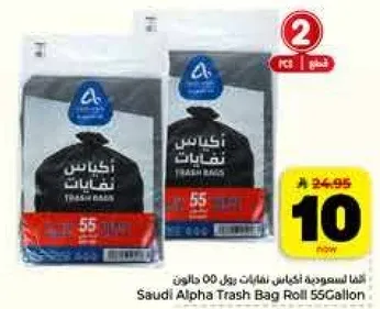 Saudi Alpha Trash Bag Roll 55 Gallon
