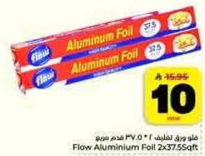 فويل ورق المنيوم 2×37.5 قدم مربع