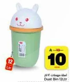 سله مهملات 12 لتر