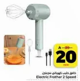 خلاط كهربايي بسرعتين