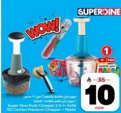 سوبر داين فازه شوبير 2 في 1 - سكين/5D كومبو بريميوم شوبير + مقشره