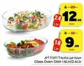 صينيه فرن زجاجه 1.6 لتر/2.4 لتر