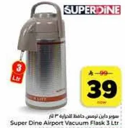 سوبر داين ترمس حافظه 3 لتر