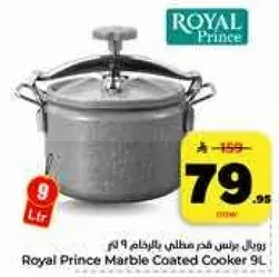 وعاء طهي مغطي بالرخام من رويال برينس سعه 9 لتر