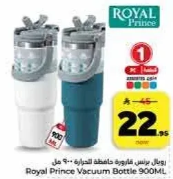 زجاجه فارغه حافظه للتبريد - 900 مل