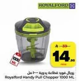 رويال فود قطاعه يدوي 1000 مل