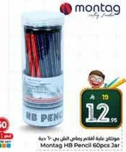 منتج عباره اقلام رصاص HB 60 حبه