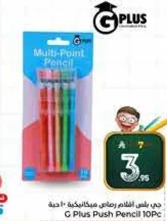 جي بلس قلم رصاص ميكانيكي 10 حبه