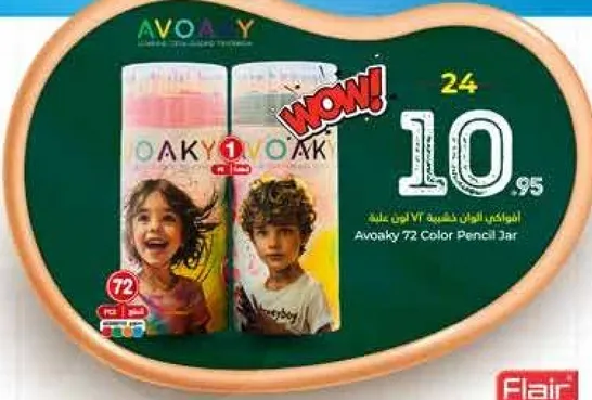 افواكي 72 قلم تلوين في علبه