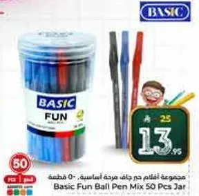 مجموعه اقلام دراسيه من ماركه باسيك - 50 قطعه