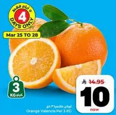برتقال فالنسيا 3 كغ