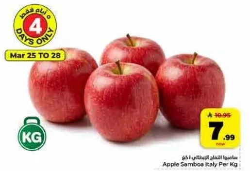 تفاح سامبوا ايطالي لكل كجم