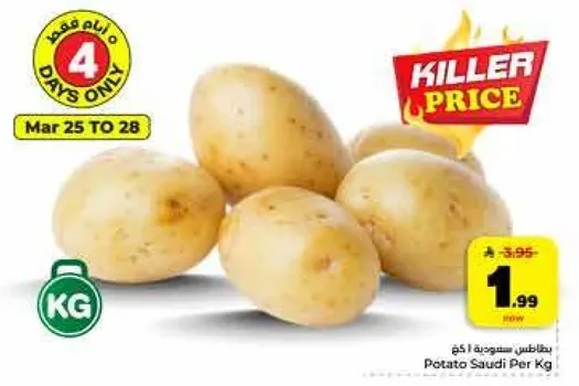 بطاطس سعوديه لكل كيلو