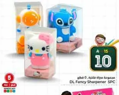 مجموعه 5 قطع من المبراه الفاخره.