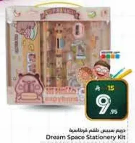 طقم قرطاسيه حلم الفضاء