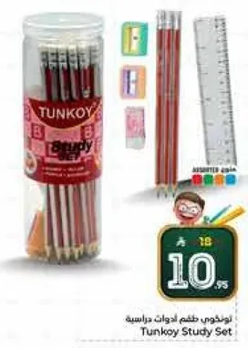 طقم ادوات دراسيه تونكوي