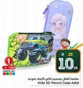 حافظه اطفال بتصميم ثلاثي الابعاد متنوعه