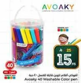 افواكي اقلام تلوين قابله للغسل - 40 جينه