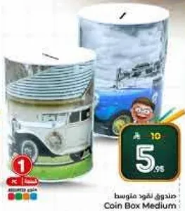 صندوق نقود متوسط بتصاميم متنوعه.