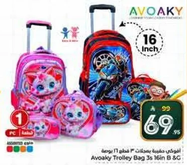 افواكي حقيبه بعجلات 3 مطلع 16 يوم