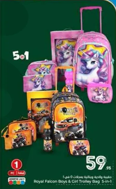 حقيبه عربه اولاد وبنات 5 في 1