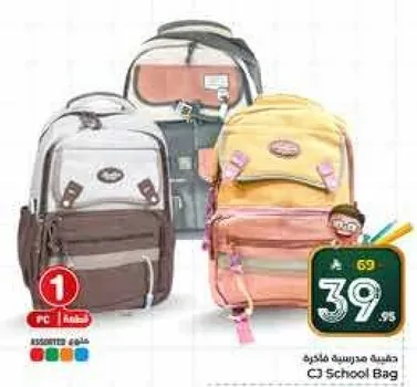 حقيبه مدرسيه مميزه