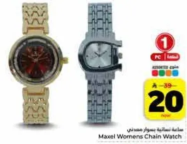 ساعه نساييه بسوار معدني