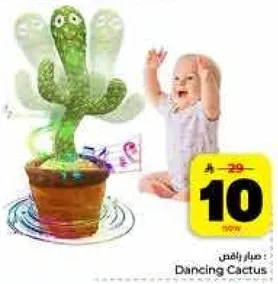 لعبه صبار راقص تغني وترقص.