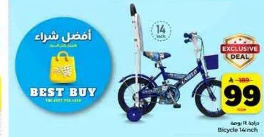 دراجه 14 بوصه