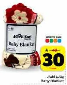 بطانيه اطفال