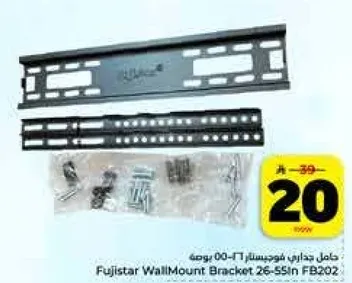 حامل جدار فوجدستار 26-55 بوصه FB202