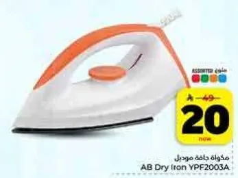 مكواه بخاريه موديل AB YPF2003A