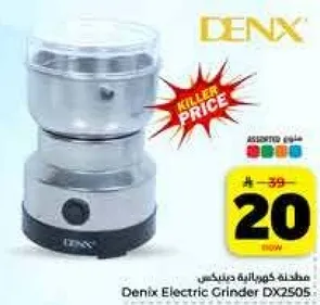 مطحنه كهرباييه دينكس DX2505