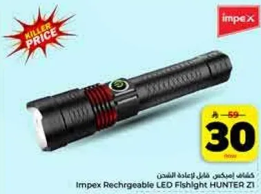 كشاف ايمبكس قابل لاعاده الشحن