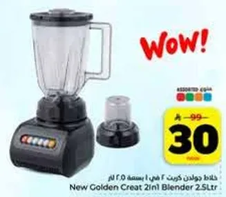 خلاط جولدن كريت 2 في 1 بسعه 2.5 لتر